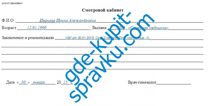 Где можно купить справку о беременности